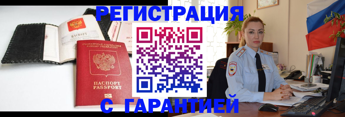 прописка регистрация в Екатеринбурге