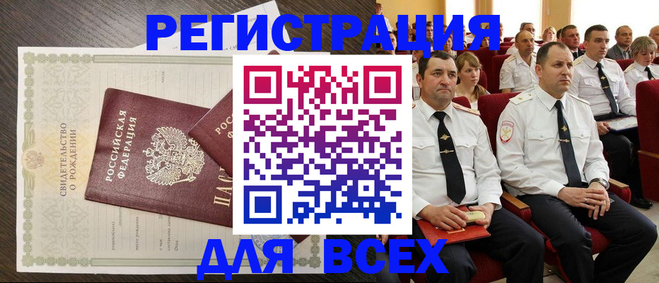 прописка в Екатеринбурге