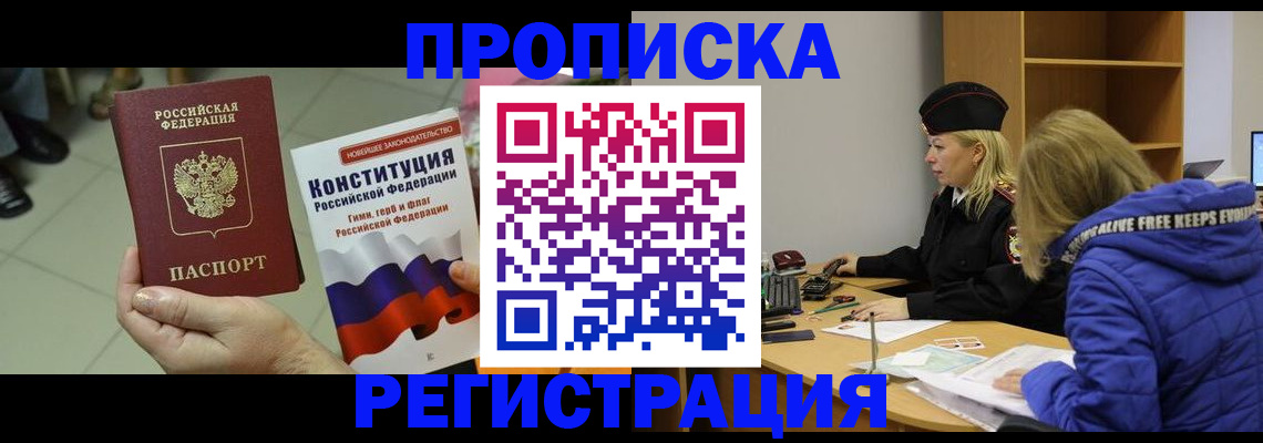 прописка поиск в Екатеринбурге