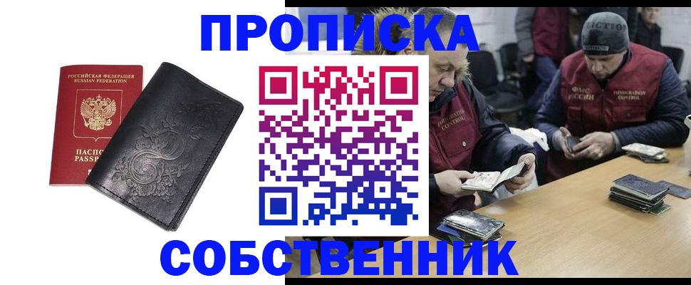 прописка 2025 в Екатеринбурге