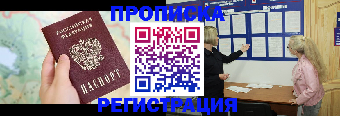 временная регистрация недорого в Екатеринбурге