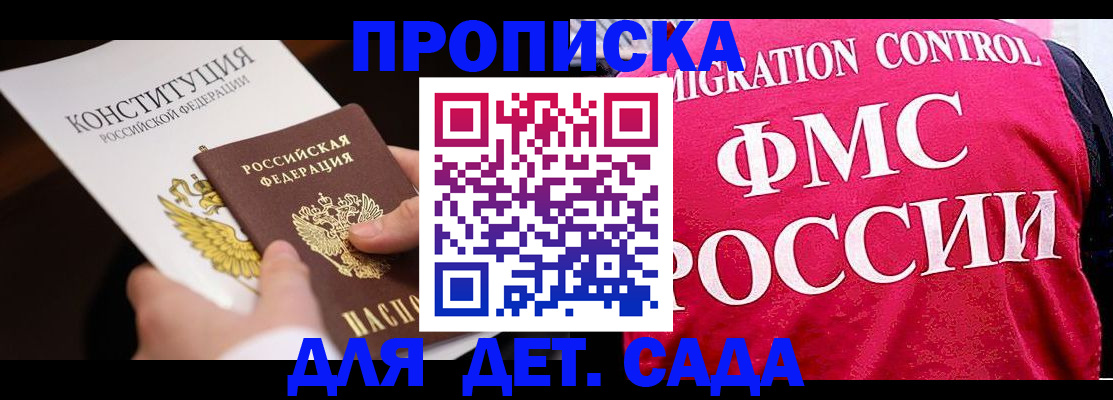 прописка 2025 в Екатеринбурге